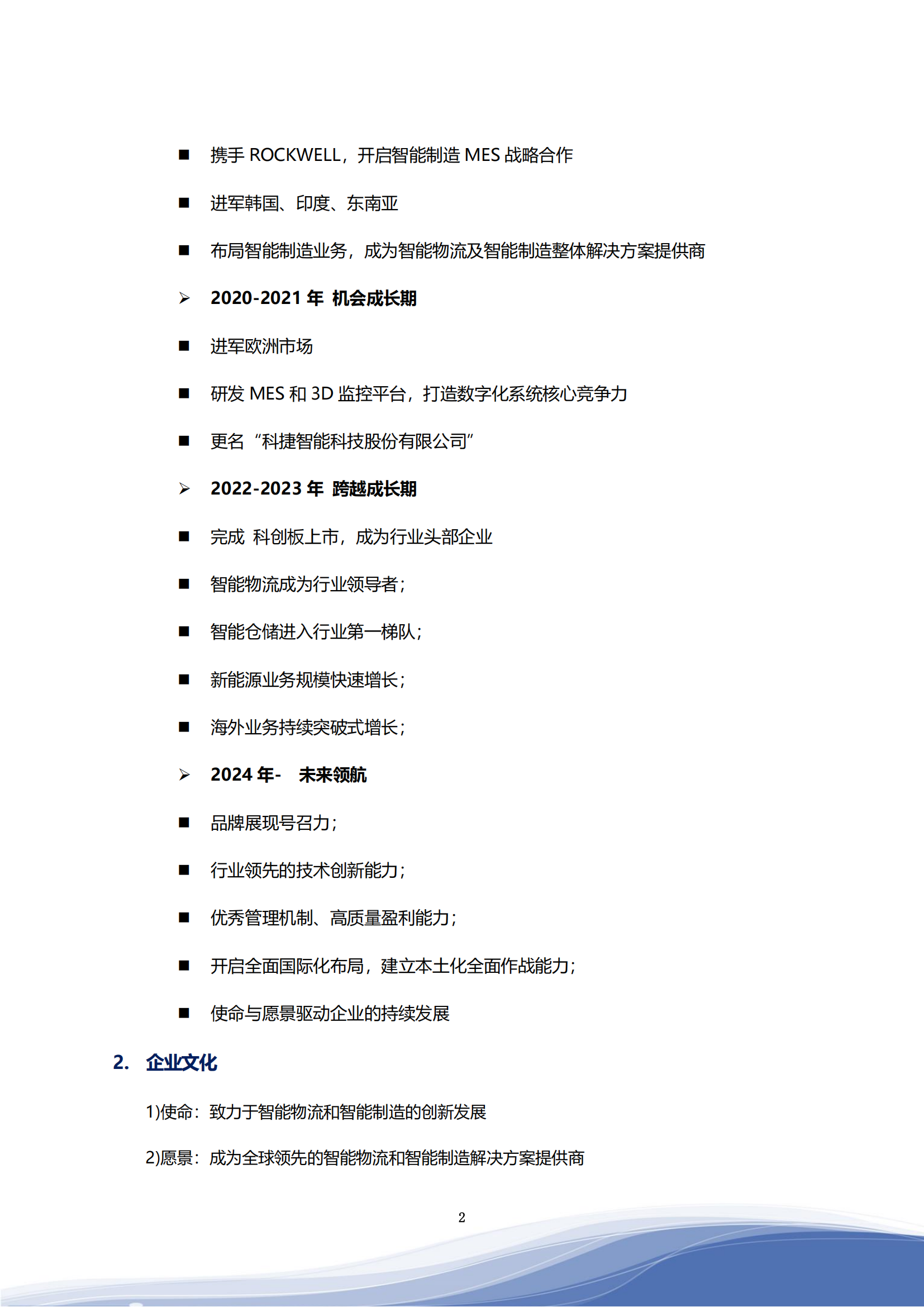 OG真人智能科技股份有限公司2023年ESG报告_05