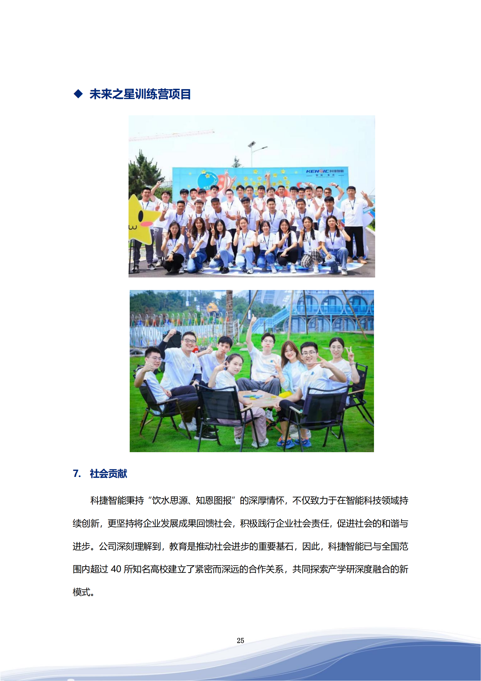 OG真人智能科技股份有限公司2023年ESG报告_28